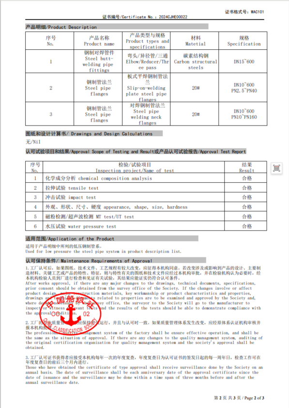 中國船級社認證 2